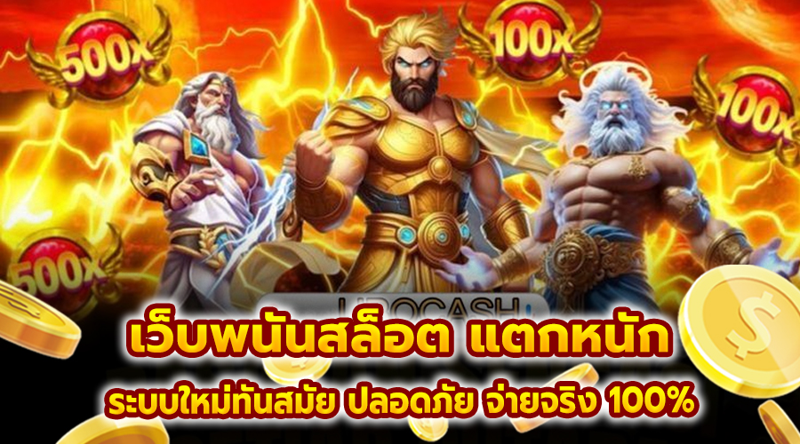 เว็บพนัน สล็อต แตกหนัก