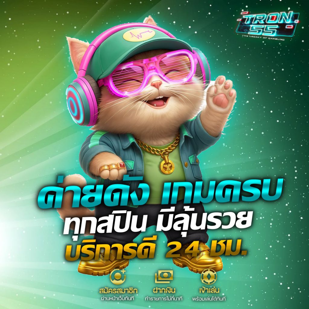 tron55